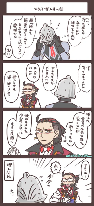 とある潜入者の話 中の人の呟きを拝見しまして…もし誰かが変装して潜り込んだとしてもすぐバレちゃうのかなっていう、そういう想像。 