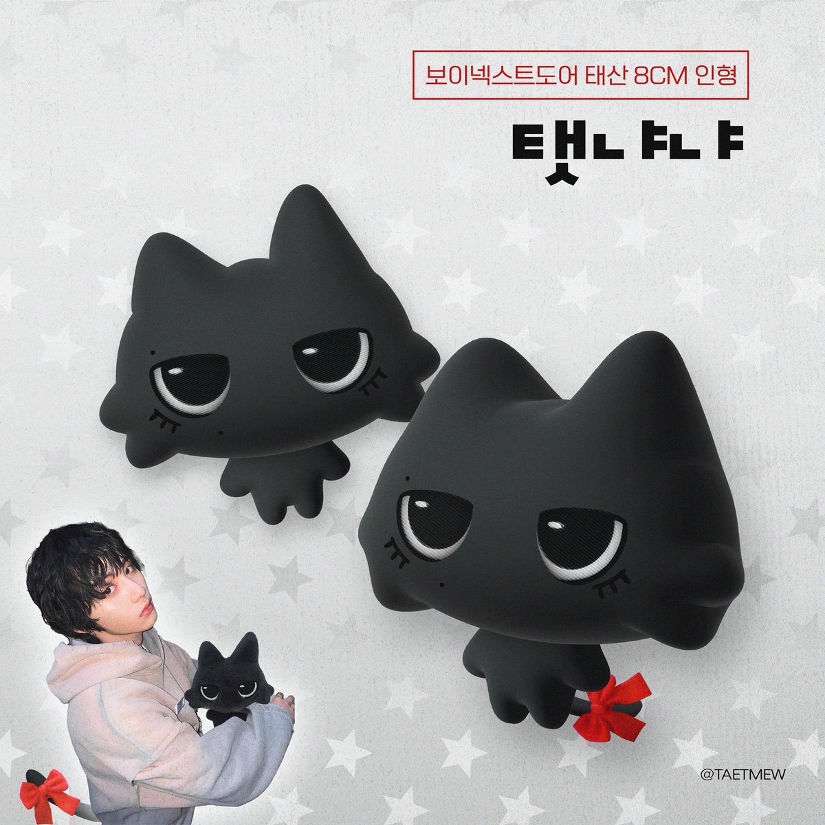 ❥・  𝙏𝘼𝙀𝙎𝘼𝙉 𝙏𝙖𝙚𝙩𝙣𝙮𝙖𝙣𝙮𝙖  ᧔o᧓

제작확정시 
#RT 추첨 한 분께 탯냐냐 set를 드립니다 ฅ🎀ฅ

보넥도 보이넥스트도어
한태산 8cm 인형

｡ﾟﾟ･｡･ﾟﾟ｡
ﾟ。 𝑪𝑶𝑴𝑰𝑵𝑮 𝑺𝑶𝑶𝑵 ! 
　ﾟ·。·
               
#TAESAN #태산 #한태산 
#BOYNEXTDOOR #보이넥스트도어
