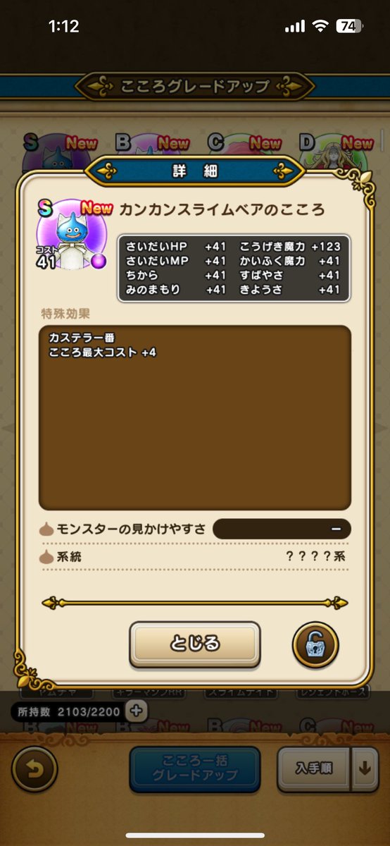 K0Cha822's tweet photo. カンカンスライムベア1戦目でS出たが…

#ドラクエウォーク https://t.co/ApYRW1FvU5