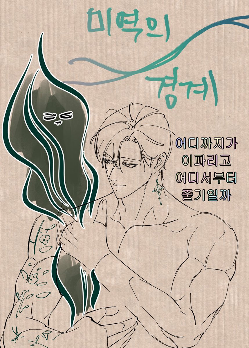 “ 난조 씨 나한테 줄기 벌릴 수 있어요? ”

                                            — 미역의 경계