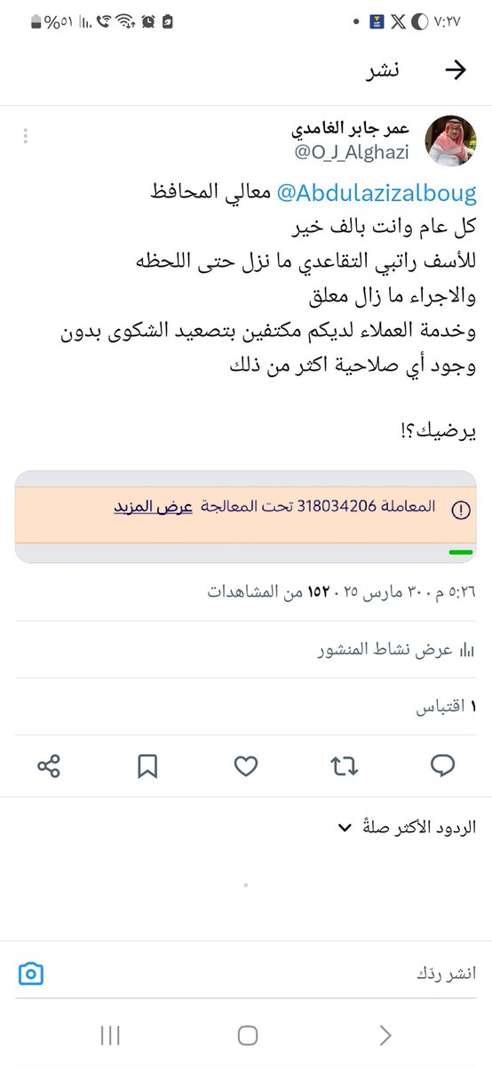 O_J_Alghazi's tweet photo. @Abdulazizalboug معالي المحافظ
مساك الله بالخير https://t.co/So4FQSYf7P
