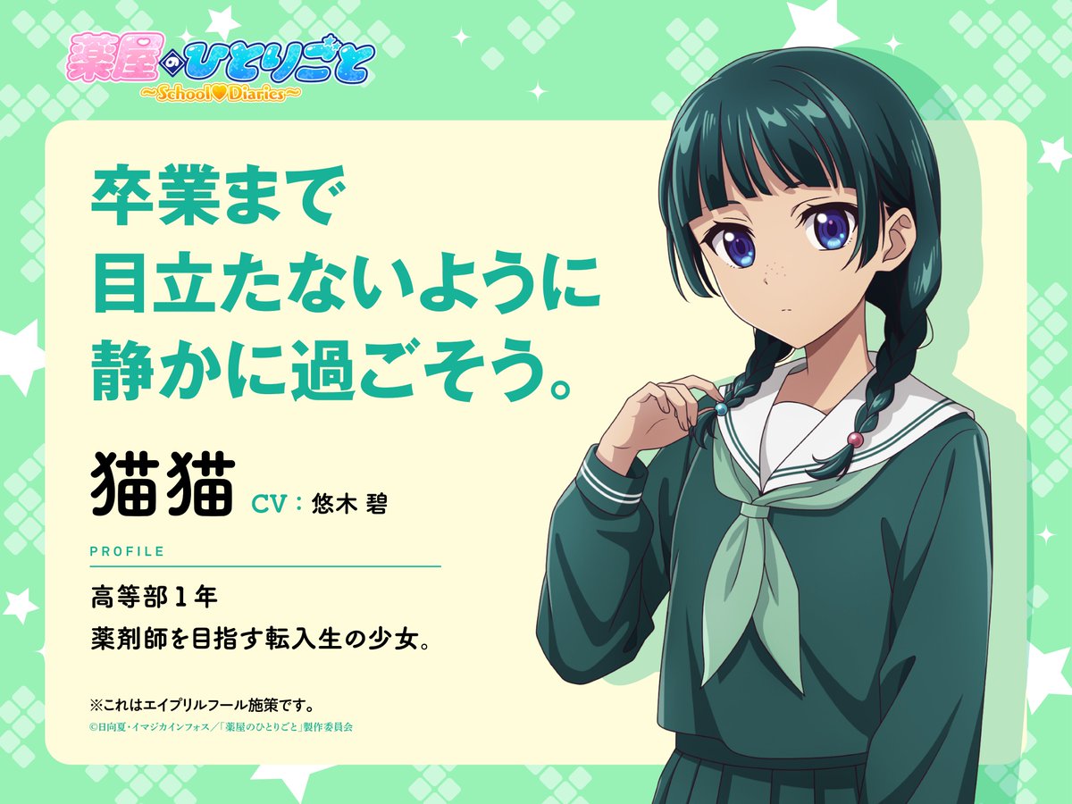 アニメ『薬屋のひとりごと』転入生・猫猫が生徒会長・壬氏とともに学園