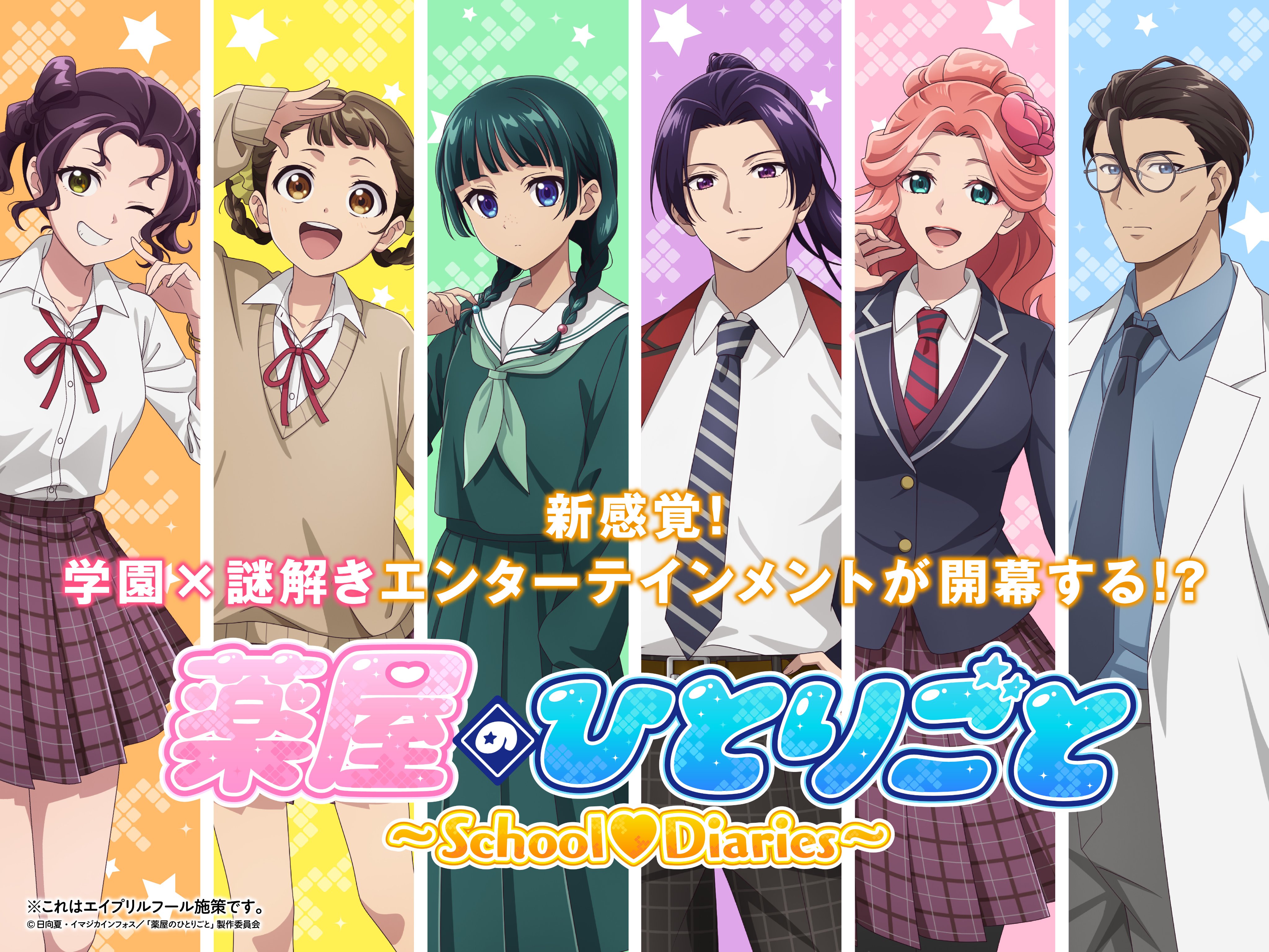 G65)薬屋のひとりごと まねきねこ School♡Diaries 13点セット PASH!編集部 on X: 