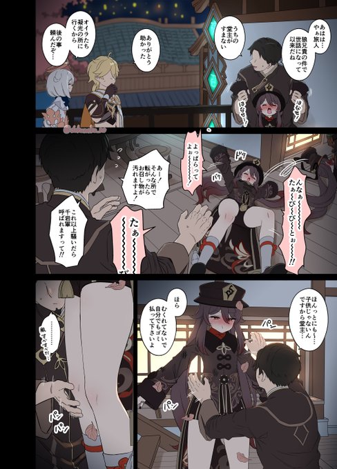 胡〇に悪いことをする話【後編】(2/3) 