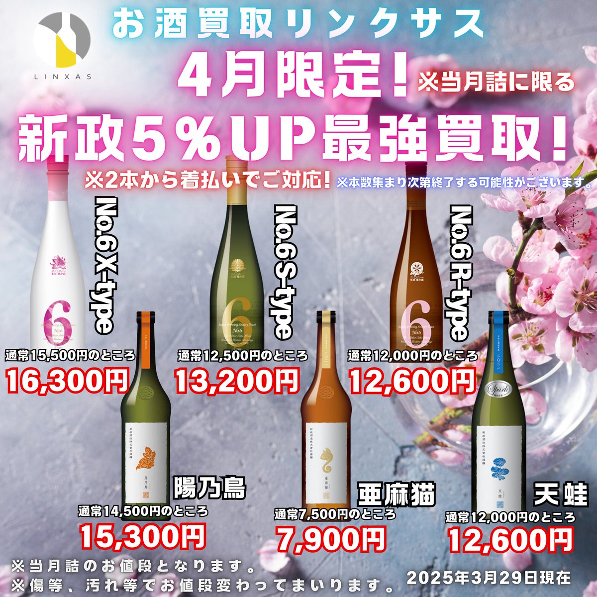 お酒買取 販売専門店 酒の森 (@sakeno_mori) / Posts / X