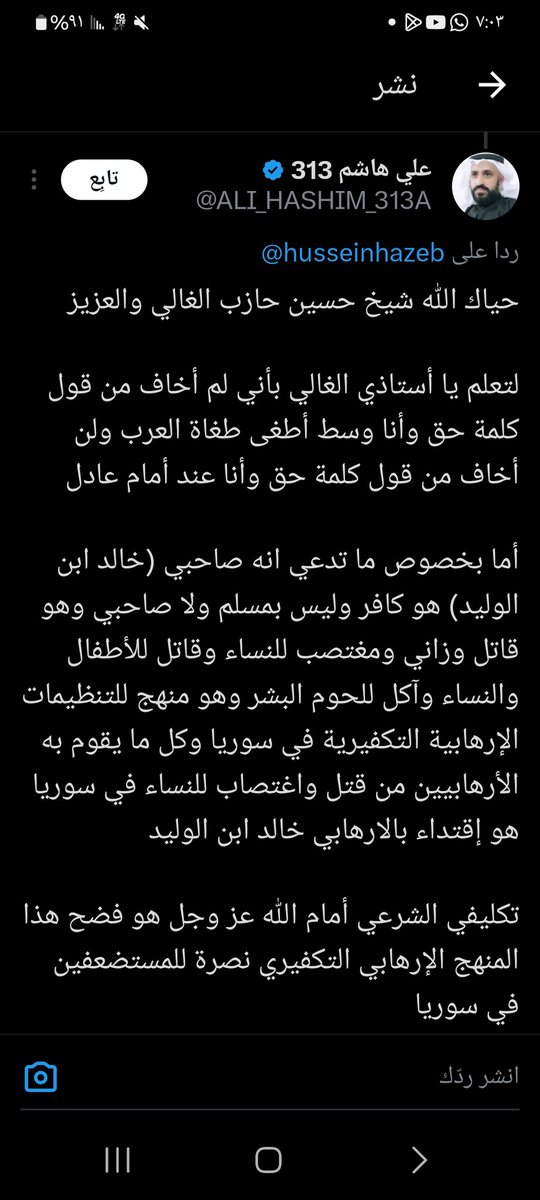 هذا الساقط.. لايزال يرد ويكرر حقارته ويرد اليوم علي وعلى الأستاذ حسين حازب ويسيئ إلى صحابة رسول الله بكل عنجهية وغرور وتحدي.. 
ياجماعة في احد منكم سأل لماذا 
طردوه من لبنان 
وطردوه من سوريا 
وطردوه من العراق 
وطردوه من إيران. 
لابد أن يكون هناك اسباب وجيهه. 
خيرة الله عليكم