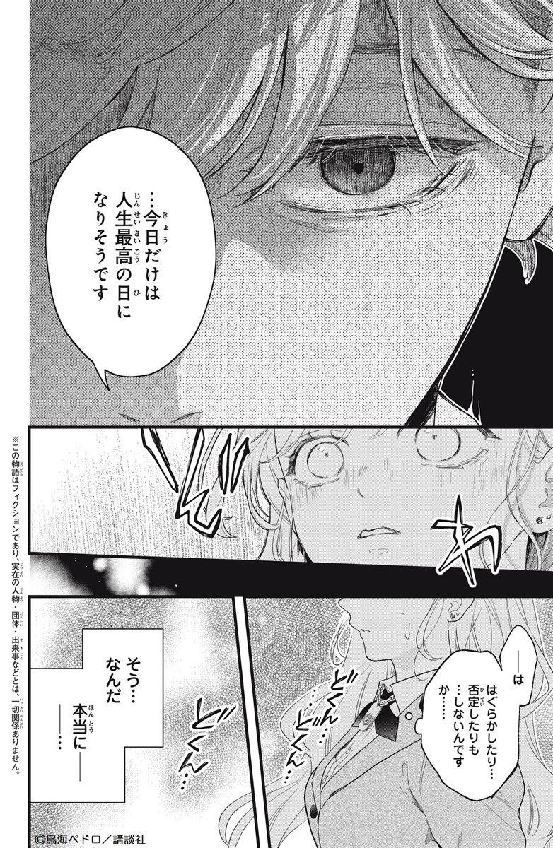「それは俺の宝物だ 触るな」

🦋🐯🦋
御己神会への攻撃が激しさを増す中、みうみが連れ去られる！
そこに現れた“黒幕”は、かつて施設で一緒だった“純くん”で…？

#蝶か犯か
～極道様 溢れて溢れて泣かせたい～　46話🐯

#鳥海ペドロ <a href="/ToriumiPedoro/">鳥海ペドロ『蝶か🦋犯か』１１巻3月発売！✨</a>
comic-days.com/volume/1083410…