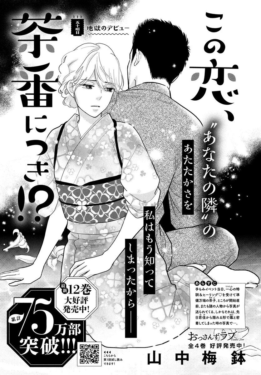 この恋、茶番につき！？（8）』（山中 梅鉢）｜講談社