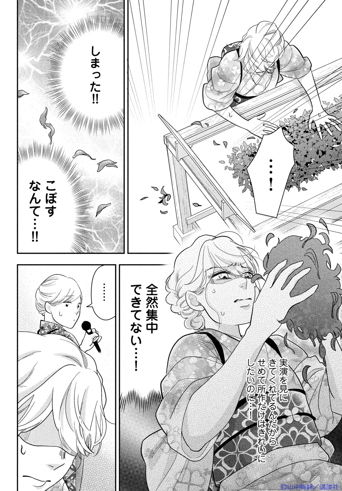 この恋、茶番につき!?(12) (BE LOVE KC) | 山中 梅鉢 |本 | 通販