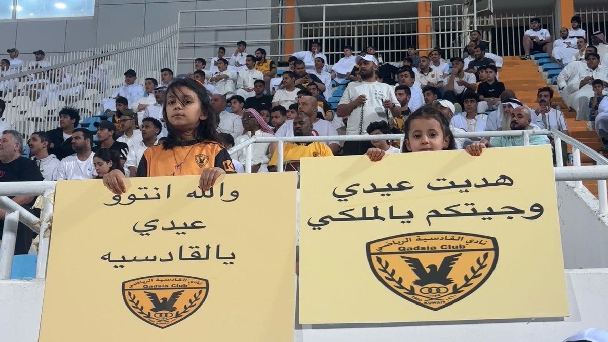 kuwait_PLg's tweet photo. صورة متداولة | 

لقطة جميله من طفلتين في مدرجات القادسية اليوم ❤️

#القادسية_النصر https://t.co/yJw3By4dIZ