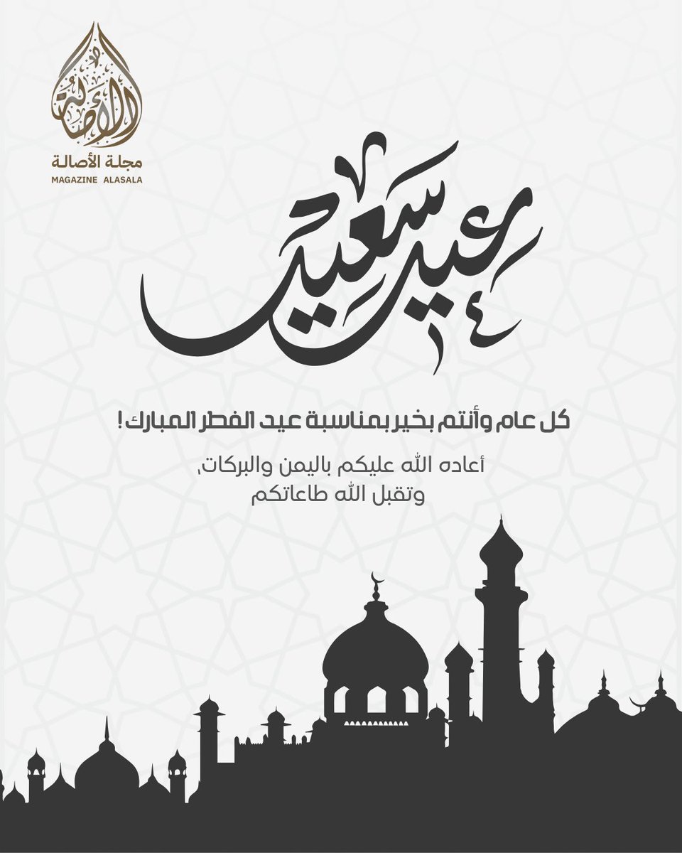 كل عام وانتم بخير بمناسبه عيد الفطر المبارك.