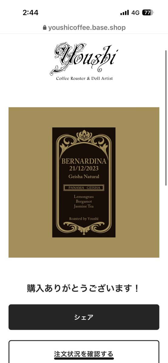 ベルナルディナを確保👊