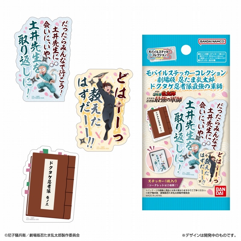 激レア【忍たま乱太郎　忍者修行すごろくシール　未裁断】1〜20まで揃った完品 Amazon.co.jp: 忍たま乱太郎 忍者修行すごろくシール 未裁断120