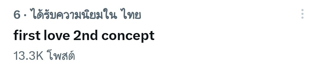 Jao_JomZon's tweet photo. สวัสดีตอนเช้าน้า น้อง First love

First one you are my first love
1st love you only first one
First one you are my first love
1st love you only first one

FIRST LOVE 2ND CONCEPT
#FirstOneFirstLoveD2
https://t.co/aQsPFGneed https://t.co/r1SjQfMt8v