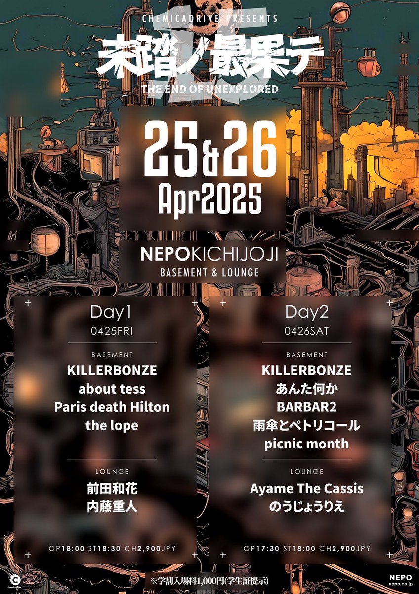 2025/4/26(土)吉祥寺NEPO
「未踏ノ最果テ１５ Day2」
open18:00 start18:30 前売2900円 学割1,000円(要学生証提示)

-BASEMENT-
KILLERBONZE
あんた何か
BARBAR2
雨傘とぺトリコール
picnic month

-LOUNGE-
Ayame The Cassis
のうじょうりえ

🎫ご予約はこちらから⬇️
nepo.co.jp/schedules/view…