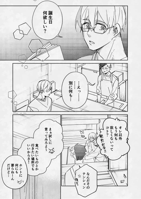 同棲🍅🌸で🌸君ハピバ漫画(全3ページ)
🍾🎊㊗️🎉
❶/2 