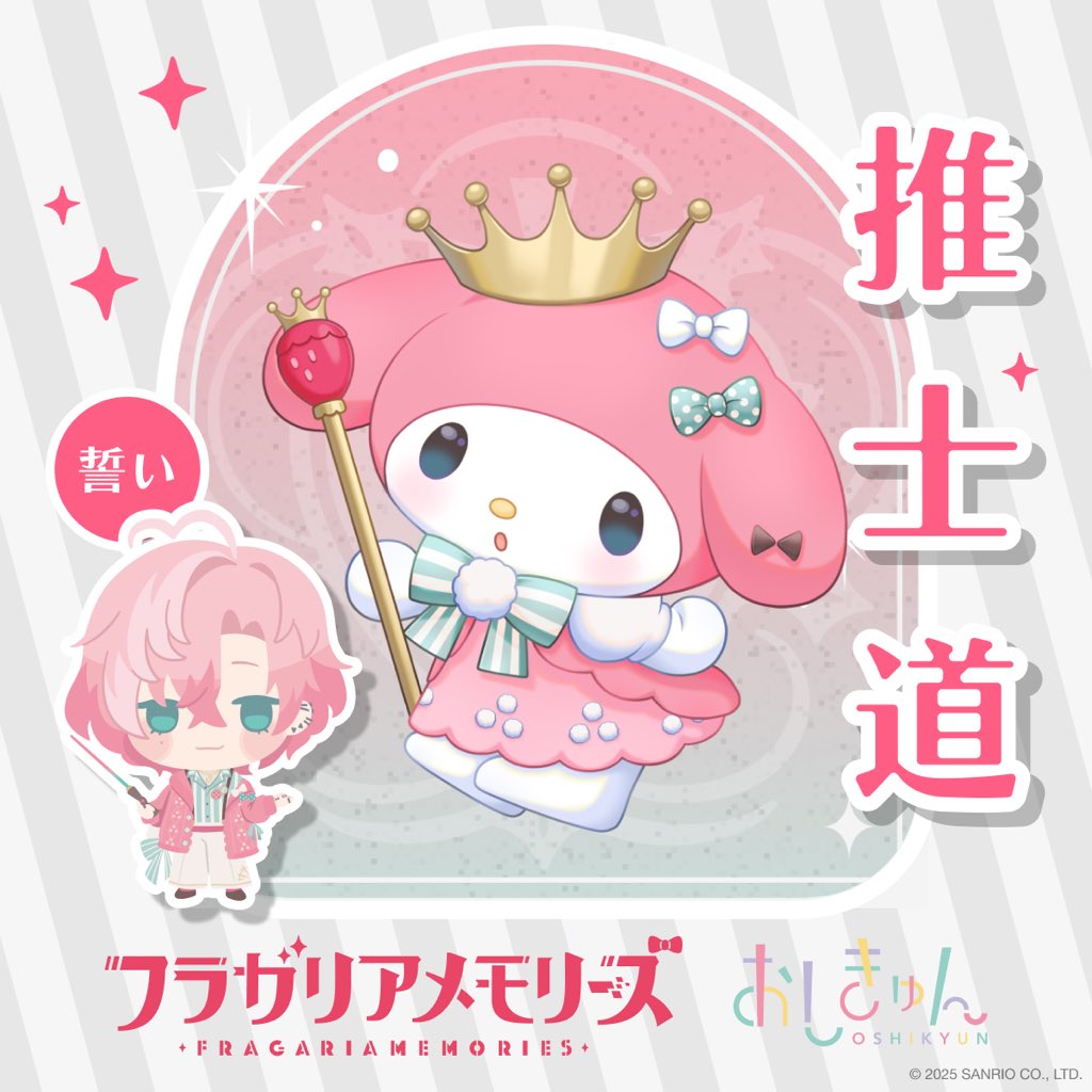 シーズに操られたフラガリアの騎士たちが「推士（おし）」に