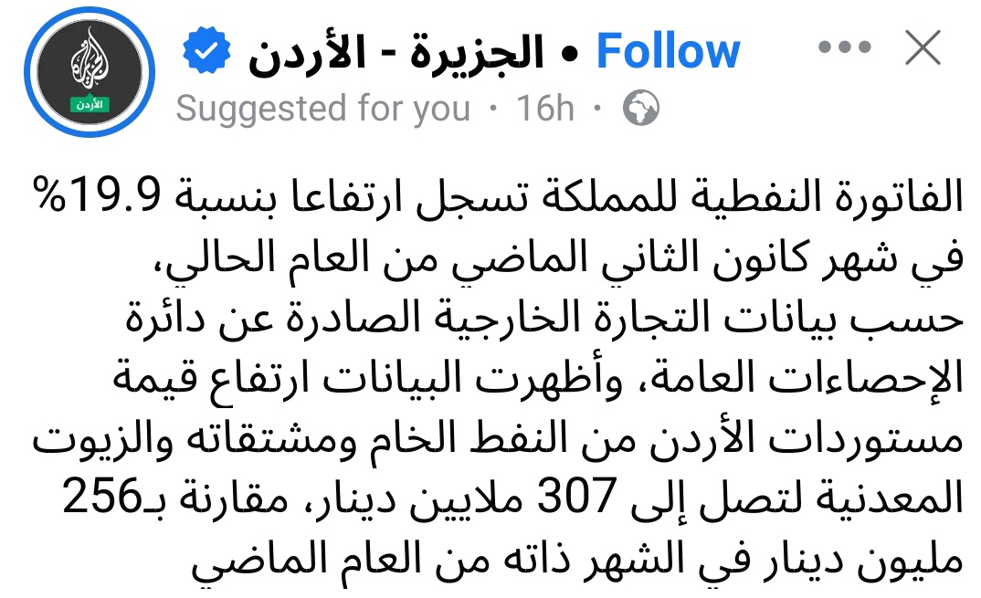 نتائج قطع سير الصهاريج الى الاردن  وبهذه السرعه والقطع ليس شاملا" 
اکعدوا وانجبوا عايش على خبزتنه وتجاوزون
