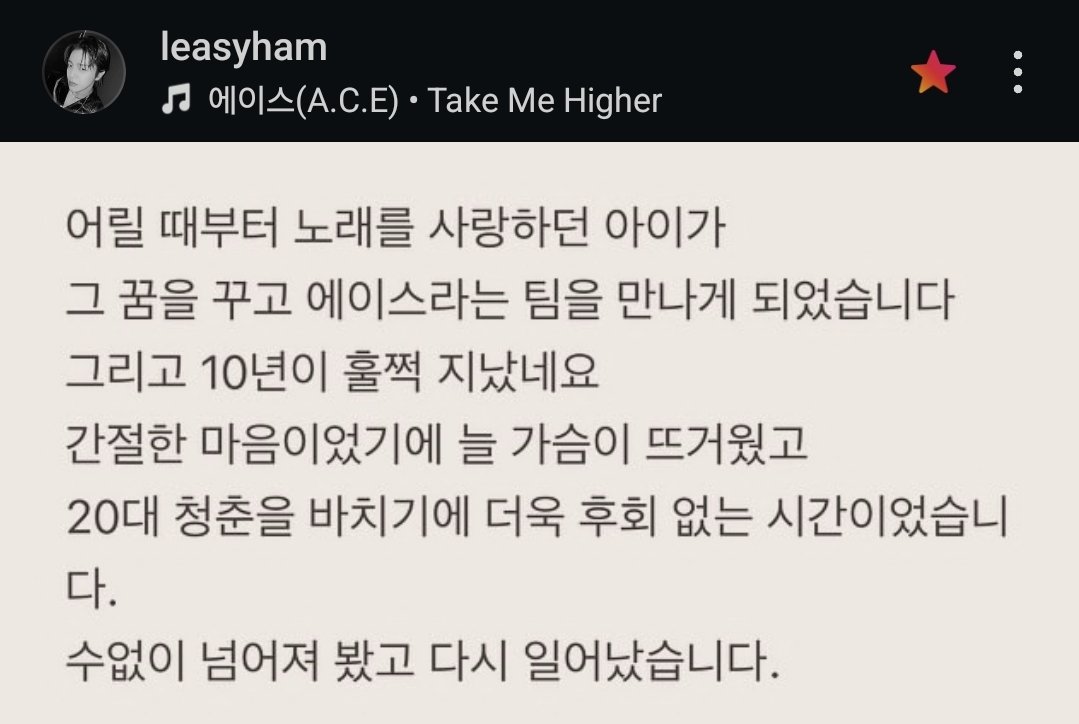 523updates's tweet image. ✉️ 250401 | #JIHAM Instagram Post 

“I was a child who loved singing since a young age, I dreamed and met a team named A.C.E. 
That's how 10 years have passed rapidly, and because I've been running behind that desperate desire, my heart always felt like burn.” [1/6]