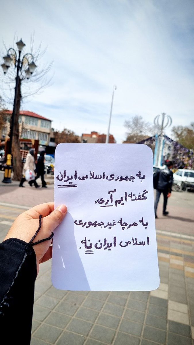 مافقط به جمهوری اسلامی  #آری نگفتیم
بلکه برای تداومش جان دادیم
#روز_اتحاد
