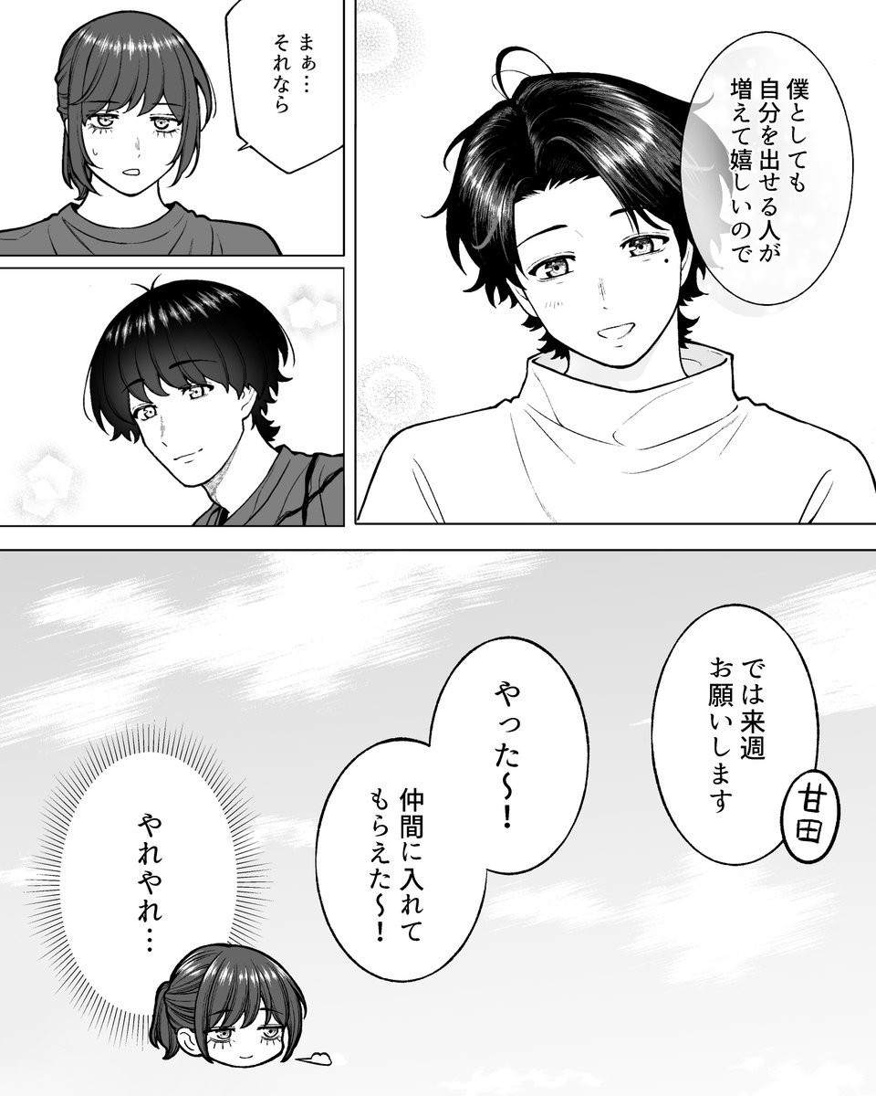 気の許せる関係 | 金沢真之介 さんのマンガ | ツイコミ(仮)