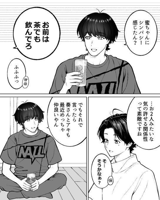 のん様　ご相談ページ 気の許せる関係 | 金沢真之介 さんのマンガ | ツイコミ(仮)