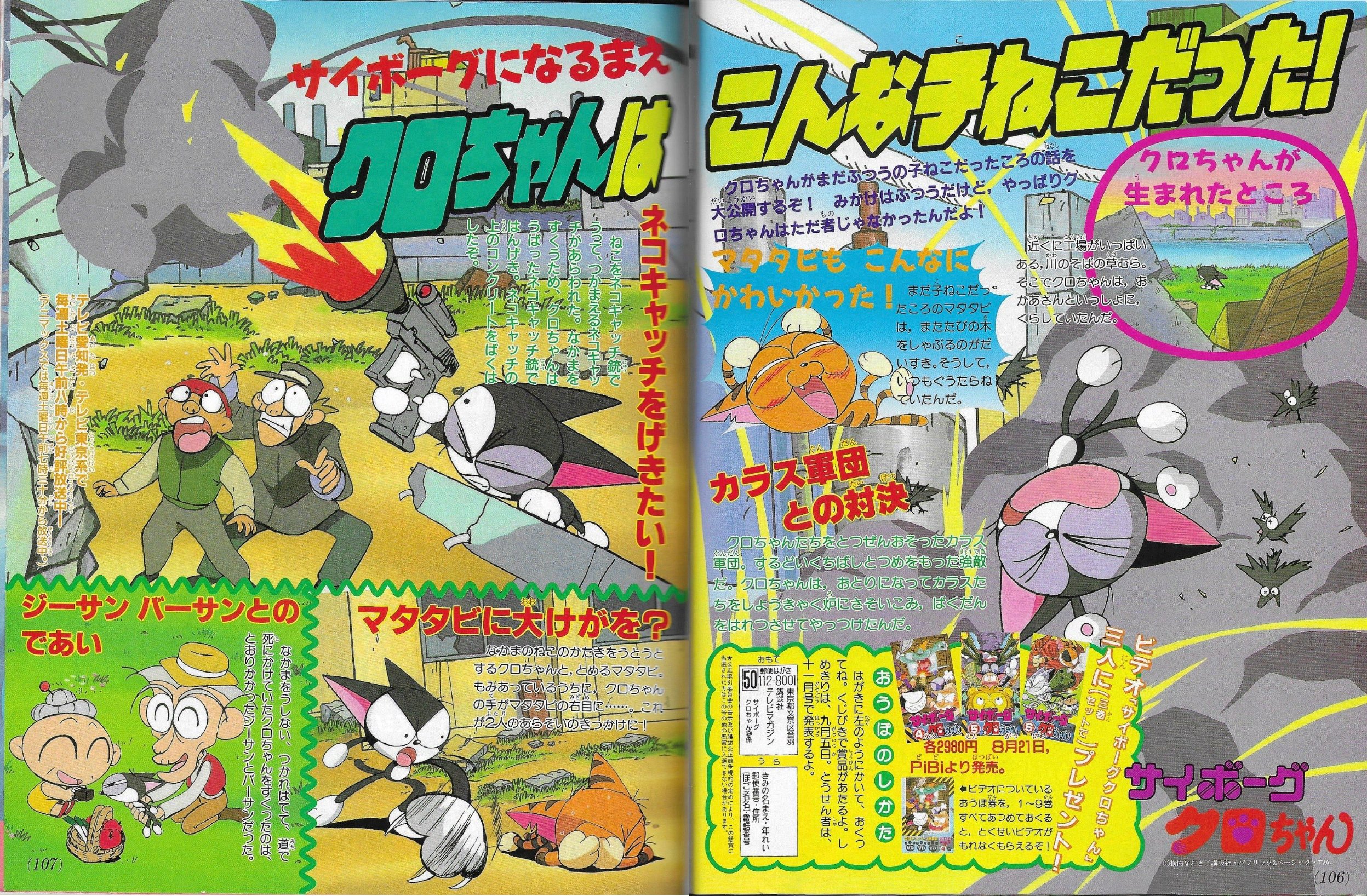 The Cyborg Kuro-chan Archive (@CyKuroArchive) / X