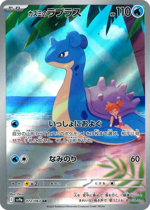 foundmycards's tweet photo. Misty’s getting the spotlight with a really nice card in the new set: Heat Wave Arena! 🔥✨ #PokémonTCG #MistysCard #HeatWaveArena #PokémonCards https://t.co/i7H1CWaeKN