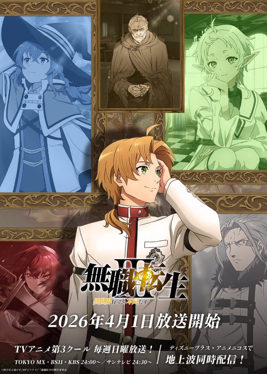 الموسم الثالث لأنمي موشوك سيعرض في أبريل 2026

- بعنوان : المتخاذل الأكبر رودي ابو الحريم!