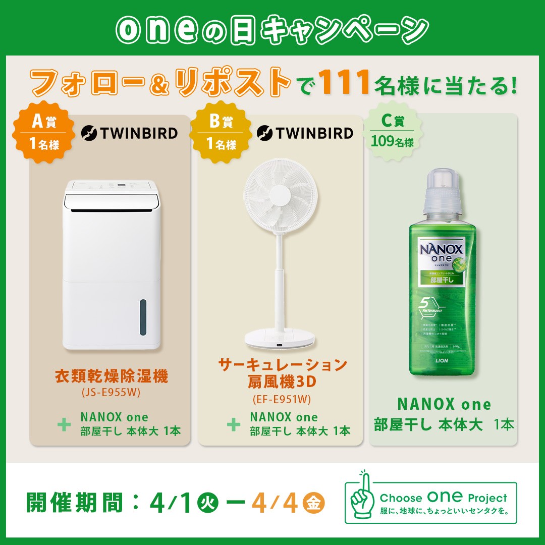 NANOX one公式アカウント (@top_supernanox) on Twitter photo 💚毎月1日はoneの日💚
#Choose_one Project 第4回キャンペーン開催🎊
<a href="/TOP_superNANOX/">NANOX one公式アカウント</a>をフォロー&この投稿をリポストで応募👌抽選で合計111名様に当たる🎁
#NANOXone 部屋干しで生乾き臭0へ!空調家電で干し時間を短縮し、ニオイ対策しよう✨
部屋干し臭から解放されたい方は必見です👀
詳しくは👇 💚毎月1日はoneの日💚
#Choose_one Project 第4回キャンペーン開催🎊
<a href="/TOP_superNANOX/">NANOX one公式アカウント</a>をフォロー&この投稿をリポストで応募👌抽選で合計111名様に当たる🎁
#NANOXone 部屋干しで生乾き臭0へ!空調家電で干し時間を短縮し、ニオイ対策しよう✨
部屋干し臭から解放されたい方は必見です👀
詳しくは👇