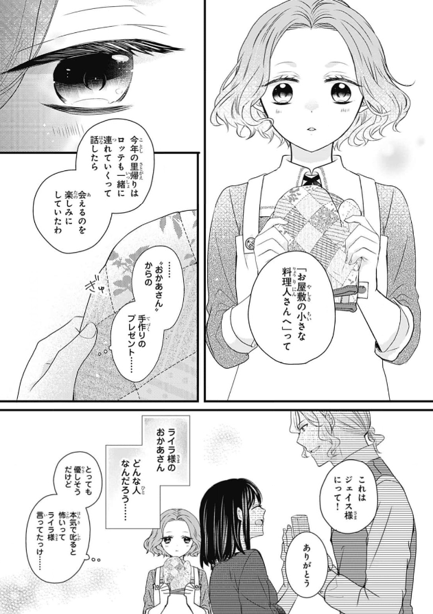 飛鳥りな🍅おじさま侯爵最終巻6/15発売 tweet media