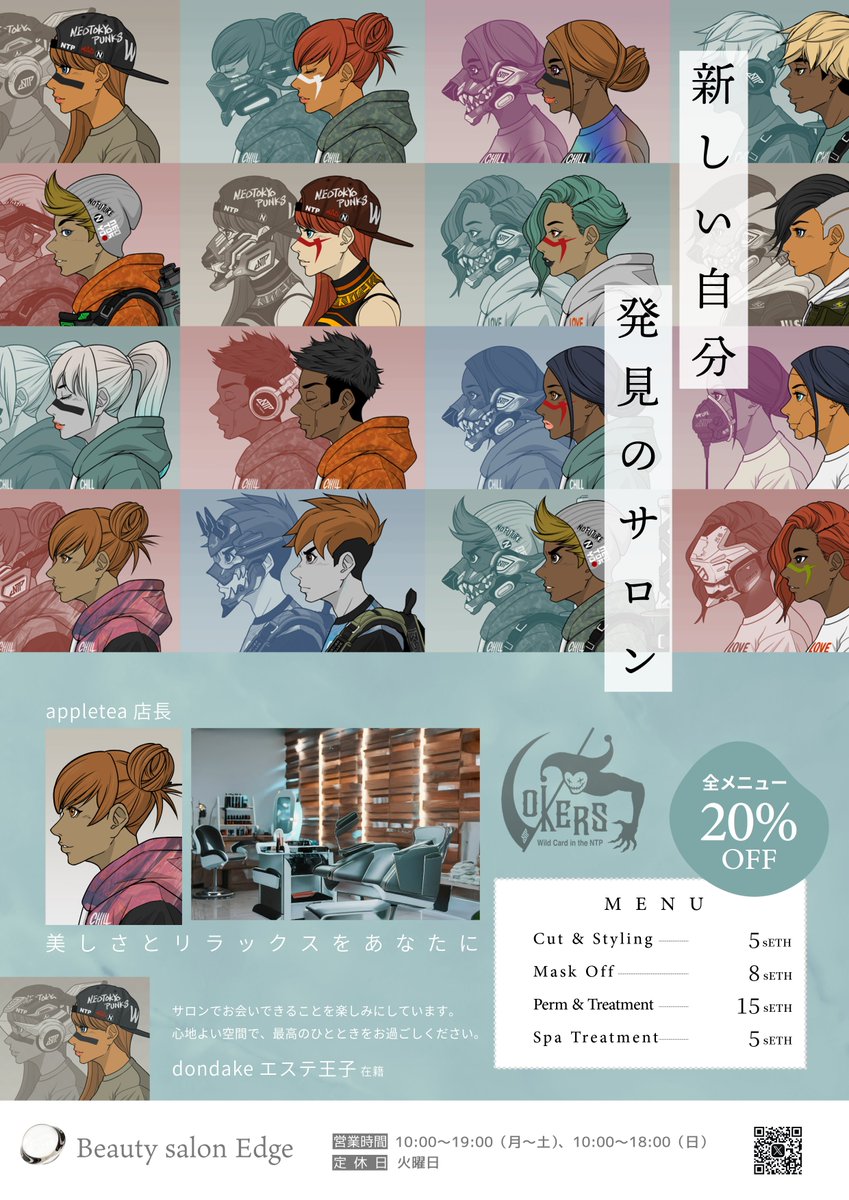 2050年行列の絶えないappleteaさんのエステサロン『Edge』に エステ王子dondakeさんが合流🤝

JOKERSメンバーがマスクを外し、ゴッドハンド施術を受けたところ、素顔に自信が溢れ出し、もう素顔を隠したくないとPUNKS卒業を決意🔥

よってJOKERSは本日解散します🃏

#JOKERS解散