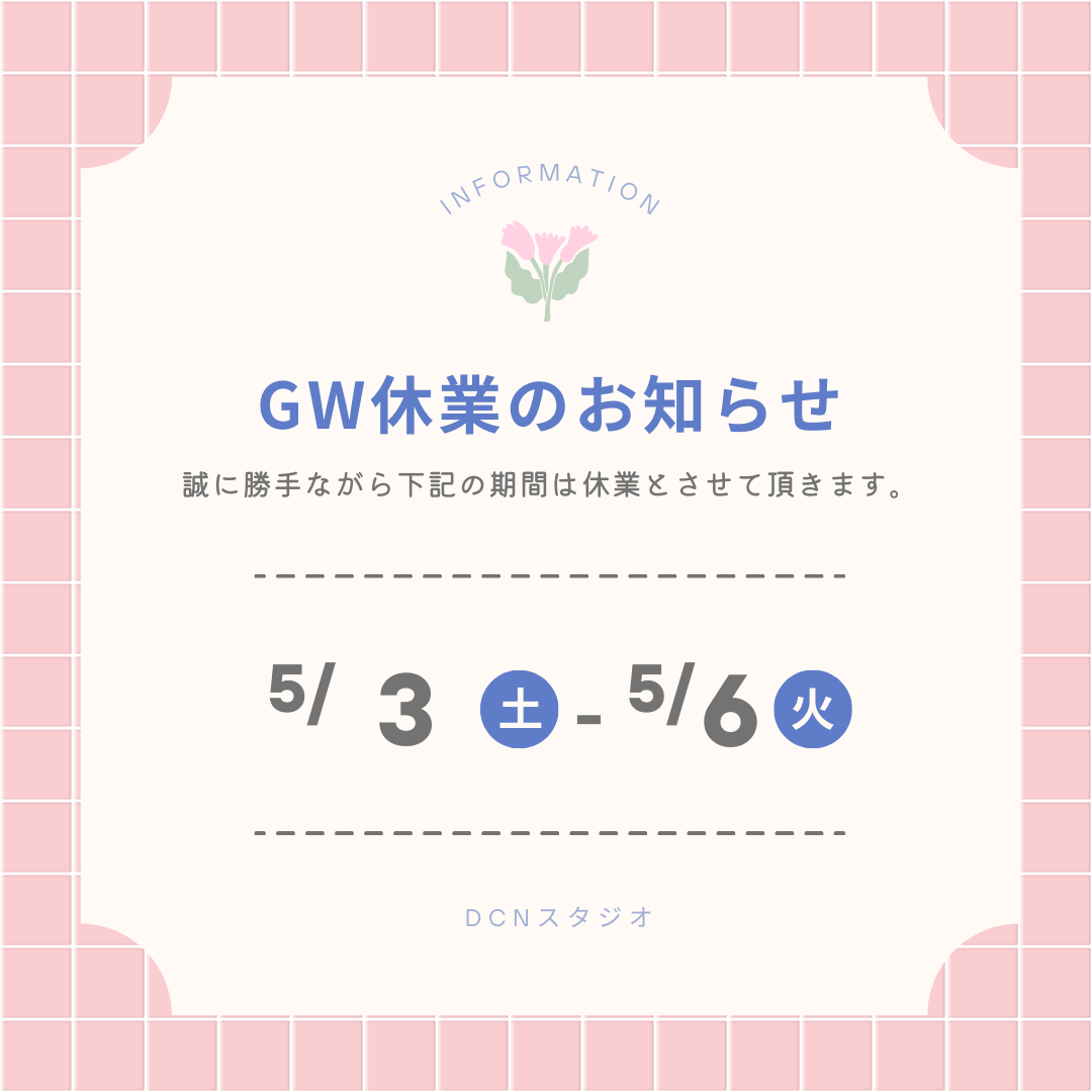 DcNstudio's tweet photo. 🌟ゴールデンウィーク休業のお知らせ🌟
2025年5月3日（土）～5月6日（火）
上記の期間は休業となります。

上記期間中にご利用を検討中の方は、お早めにお問い合わせください📞
ご不便をお掛けしますが、何卒ご理解お願い申し上げます。

#GW2025 #お知らせ #レンタルスタジオ https://t.co/Fw7FaWaA1J