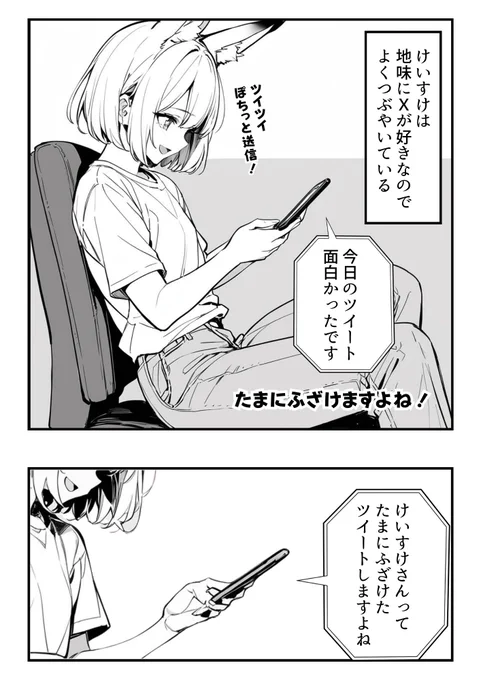 けいすけさんって、たまにふざけますよね?って言われるんですが、そう言うのはやめてほしいです!許せません!
1/2 