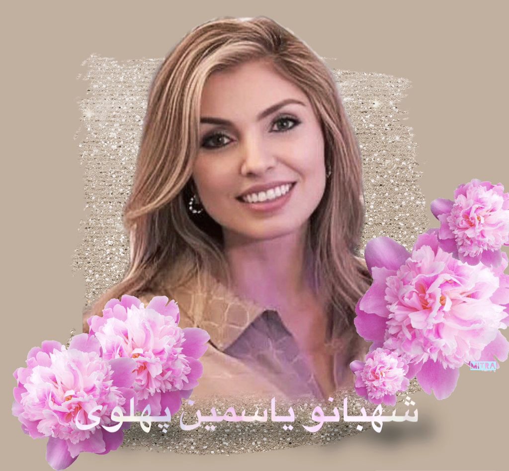 ParsaKoorosh's tweet image. #شهبانو_یاسمین_پهلوی