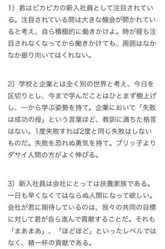 yamamoto_sales's tweet photo. 毎年4/1になるとリクルート創業者江副さんが30年前に新入社員へ贈った“12の言葉"を見返す様にしています。何年経っても本質ど真ん中な内容です。 https://t.co/H8oGmWOOo7
