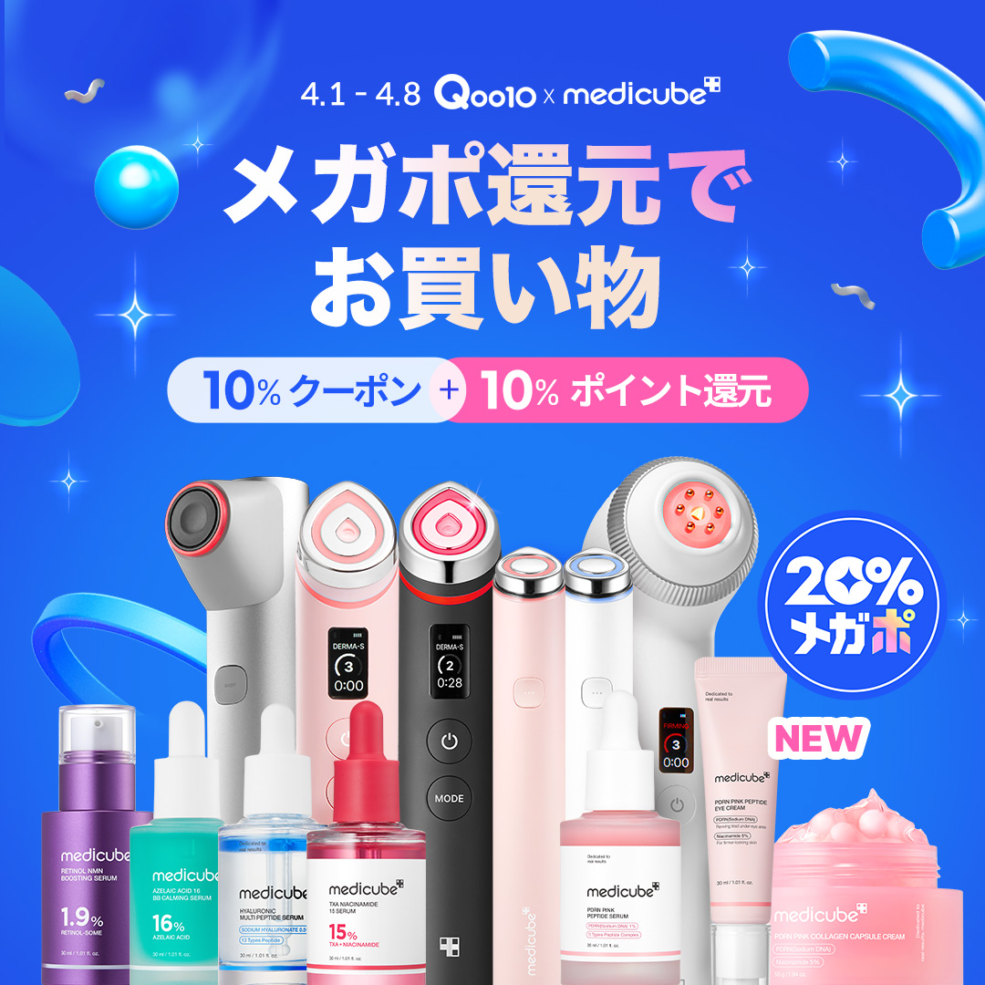メディキューブ 【日本公式 medicube】 (@medicube_japan メディキューブ 【日本公式 medicube】 (@medicube_japan