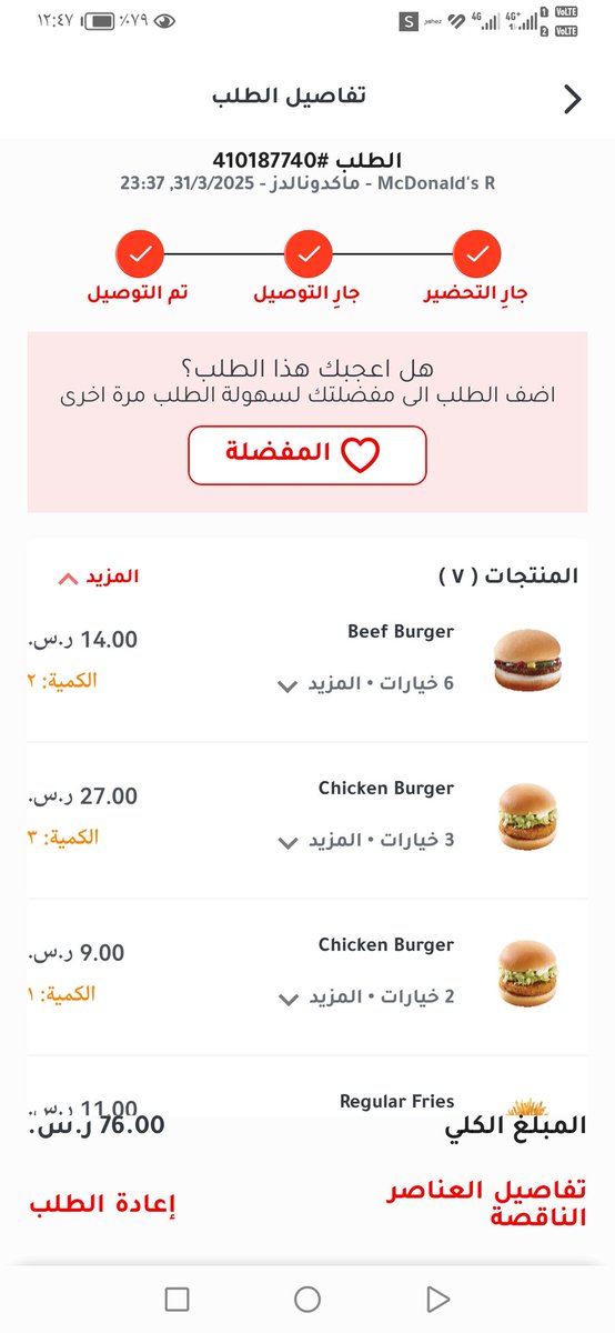 yanbu25's tweet photo. @McDonaldsKSA_WS @MCgovSA
الطلب ناقص https://t.co/HpF0bB0nBp