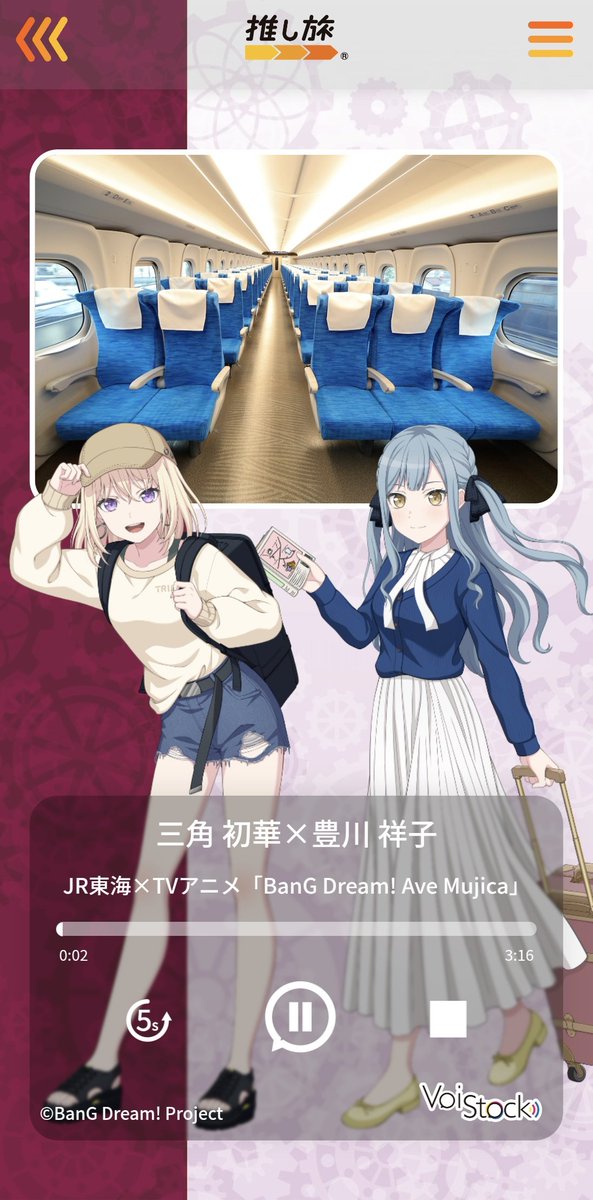 本日より開始のムジカ推し旅を早速始発から回収してきました。ういさき