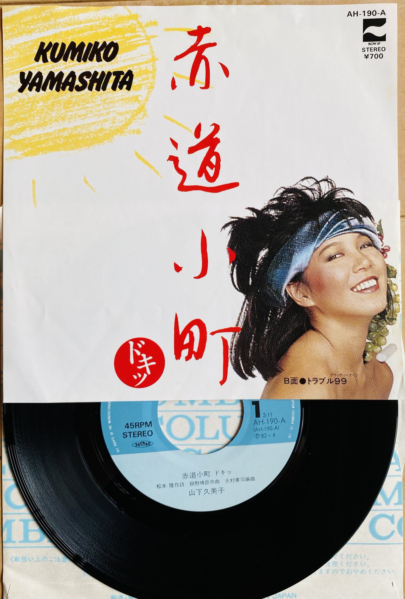 1982年『赤道小町ドキッ』　山下久美子　直筆サイン　色紙 山下久美子 『赤道小町 ドキッ』 松本隆 / 細野晴臣 / 大村憲司
