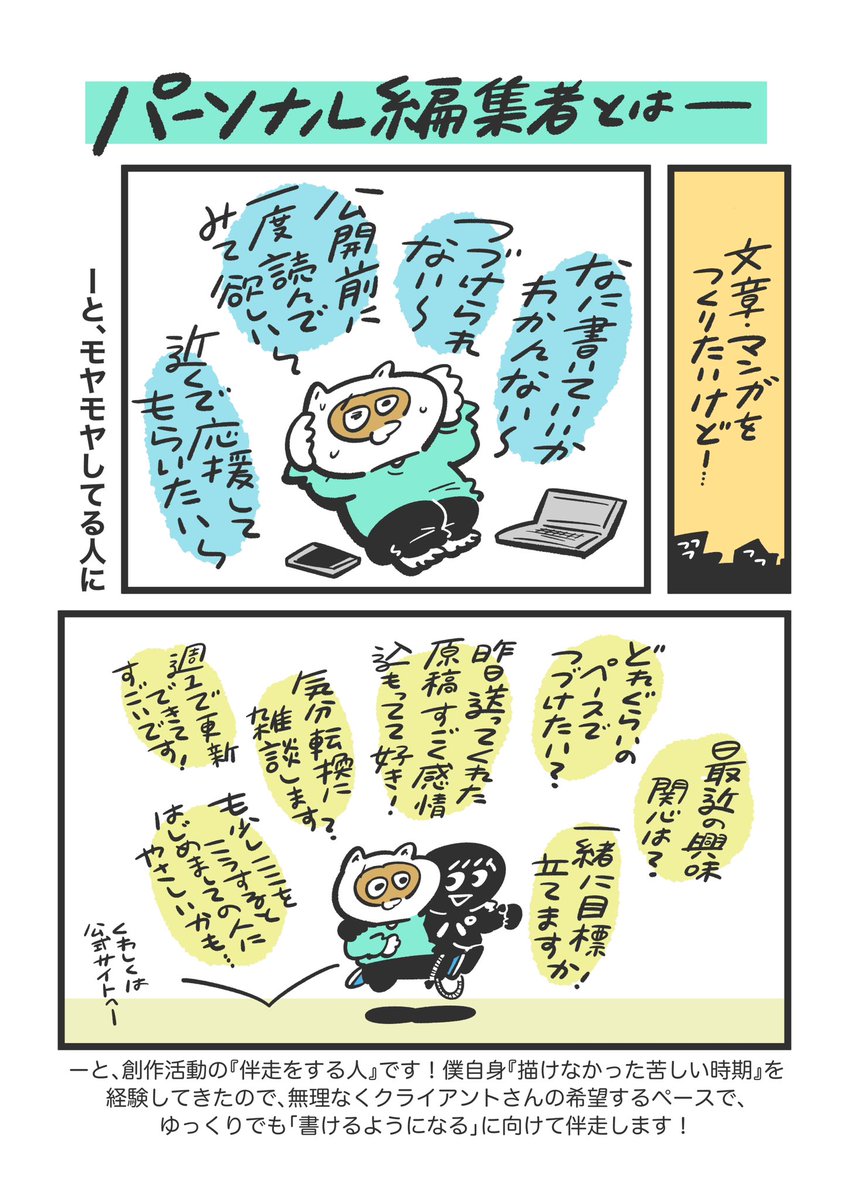 パーソナル編集者4月開始枠の受付がはじまりました🌸
新生活での気づきや、思い出を残すために書くだったり、一緒にいいスタート切りましょう😌 