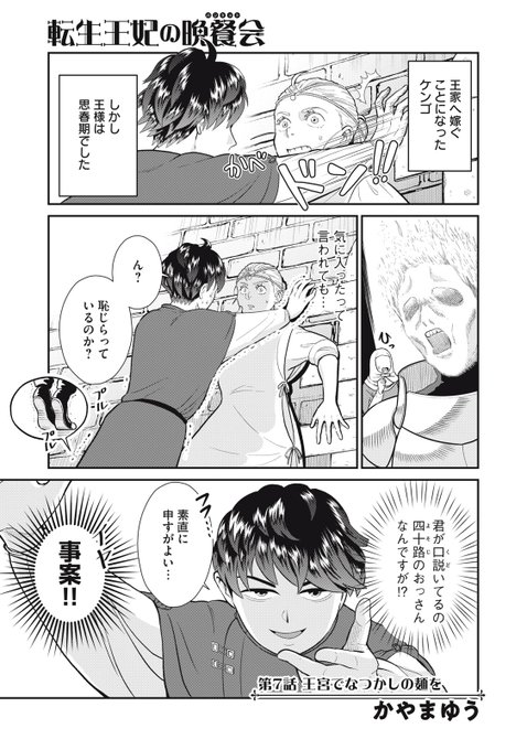 転生王妃の晩餐会～アラフォー料理人、やっかい食材で世界を救う