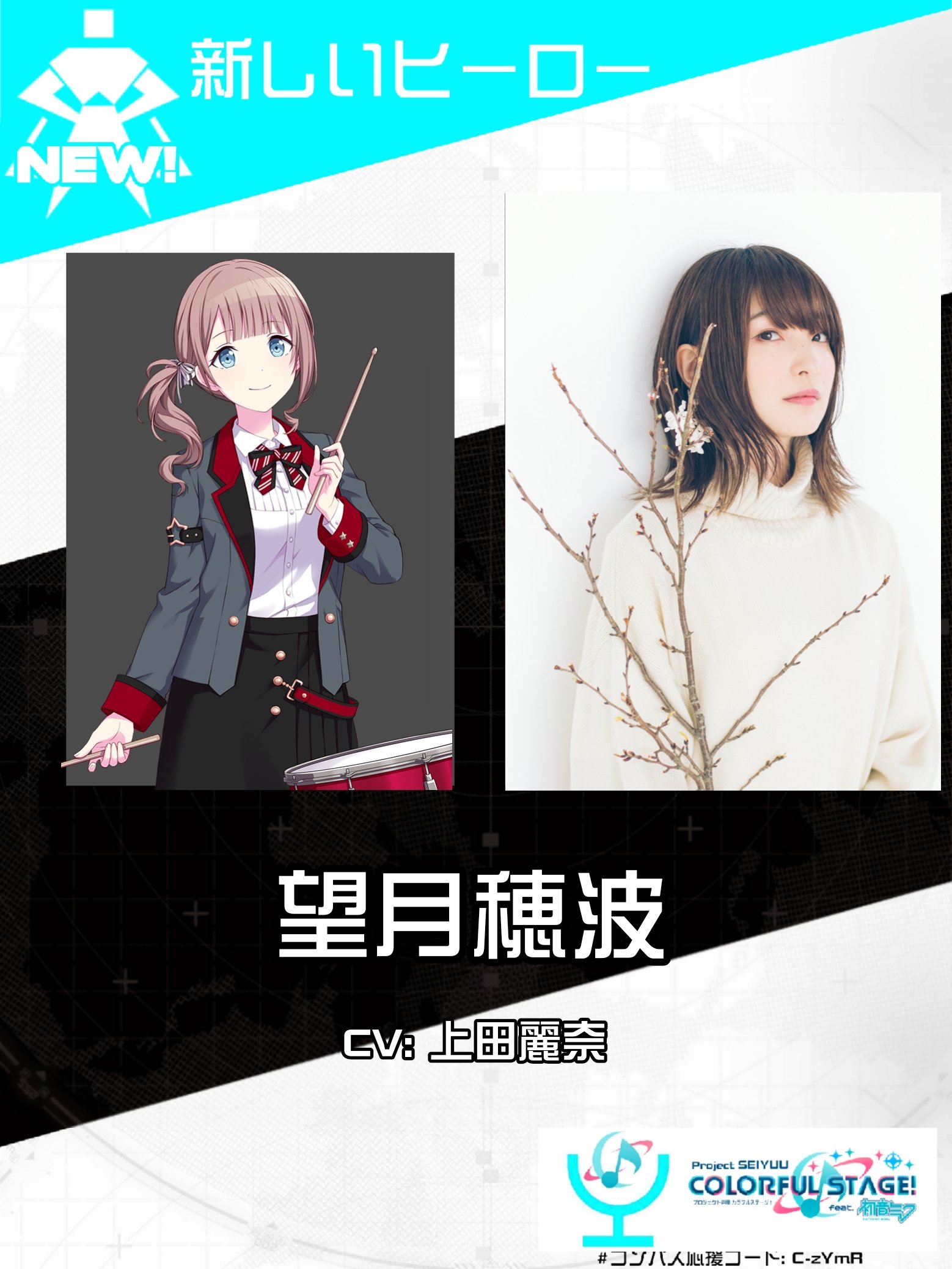 ヴァイス】ありがとう、勇気 望月穂波 SSP プロセカ 上田麗奈 ヴァイス