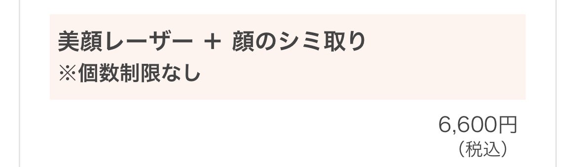 buran_umeda's tweet photo. よつば会の顔脱毛はがバズってるけどよつば会といえばやっぱりこれでしょってメニューは
美顔レーザー＋顔のシミ取り　6,600円
もちろんよつば会に行くならクーポン情報調べていってね。割引制度少しややこしいけど公式インスタのコメント欄で質問してる人いっぱいいるからそれ見て参考にした方がいい https://t.co/81e327pSet