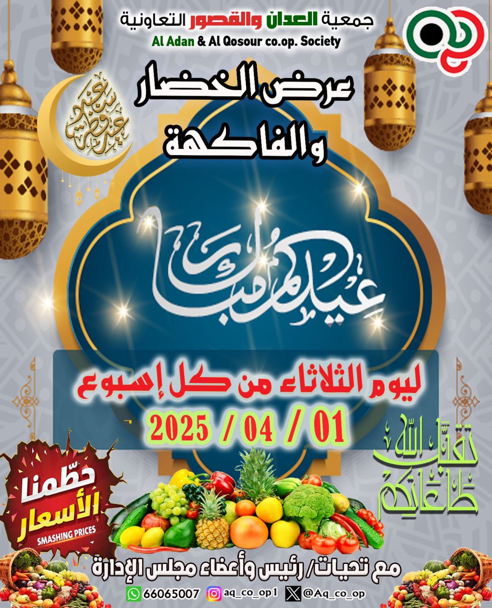 مساهمينا الاعزاء:
عرض الخضار و الفواكه الاسبوعي