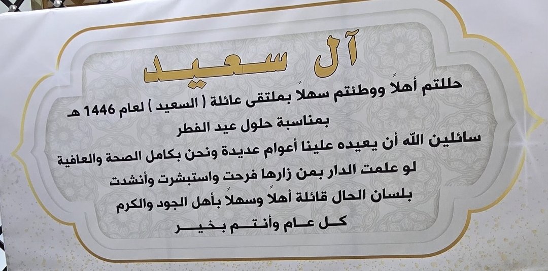 ALSAEEDtabouk1's tweet photo. اقامة أُسرة ال سعيد بمنطقة تبوك و محافظة ضباء. حفل  المعايدة السنوي للعائلة لعام ١٤٤٦ و ذلك يوم الاثنين٢ شوال ١٤٤٦ بمحافظةضباء.
و كل عام و الجميع بخير .
🇸🇦🇸🇦🇸🇦🇸🇦 https://t.co/KYAdOI17yJ