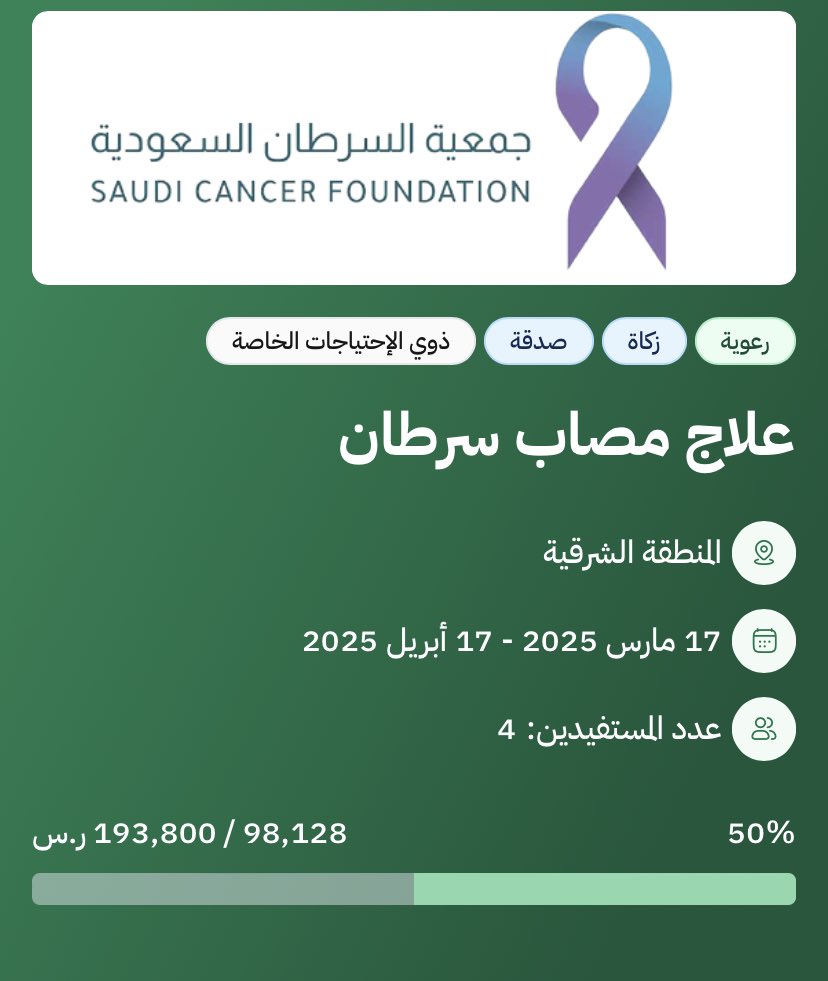 50% ✅ | 50% 🔜
We’re halfway there—but halfway isn’t enough! 💔 

My friend is fighting leukemia, and every donation brings him closer to the treatment he urgently needs. Let’s stand together and make 100% happen!

Donate now &amp; retweet to save a life. 🤲