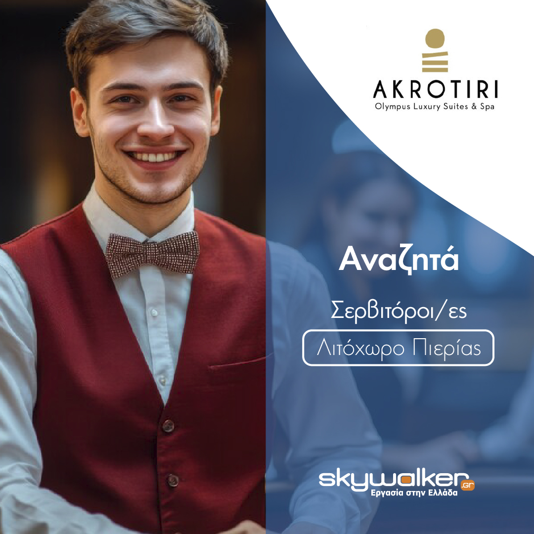 swr.gr/GKGad

#skywalkergr #ergasia #sendyourcv #findyourjob