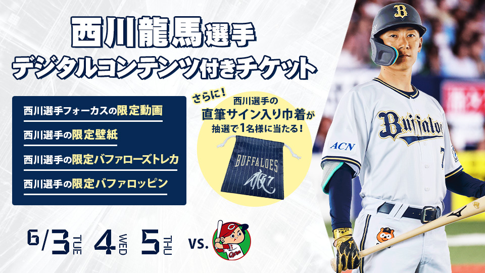 プロ野球　直筆サイン　西川選手 オリックス・バファローズ　おまけパンフレット付き オリックス・バファローズ on X: 