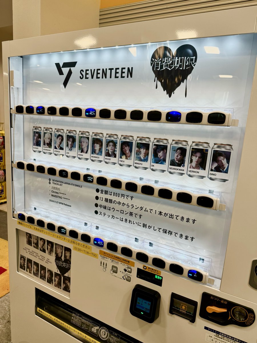 SEVENTEEN】 昨日から #SEVENTEENラベル缶 大好評稼働中🥫 絵柄にも